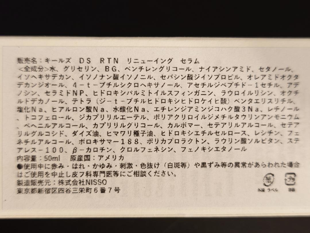 KIEHL'S キールズ DS RTNリニューイングセラム50ml美容液並行輸入