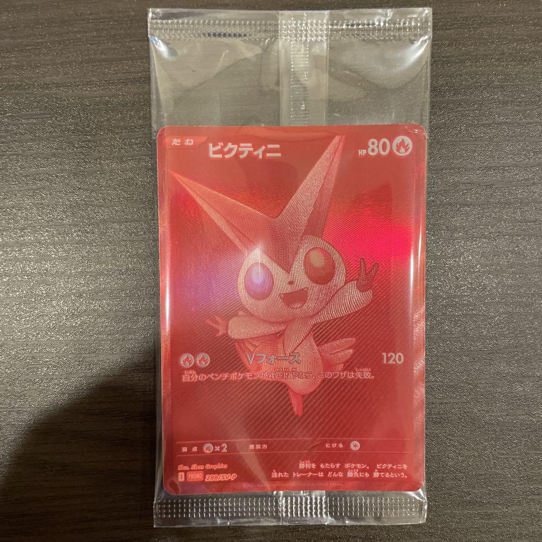 ポケモンカード　ビクティニBWR