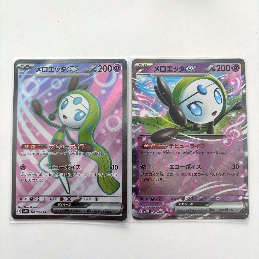 ポケモンカード ブラックボルト メロエッタex SR RR - メルカリ