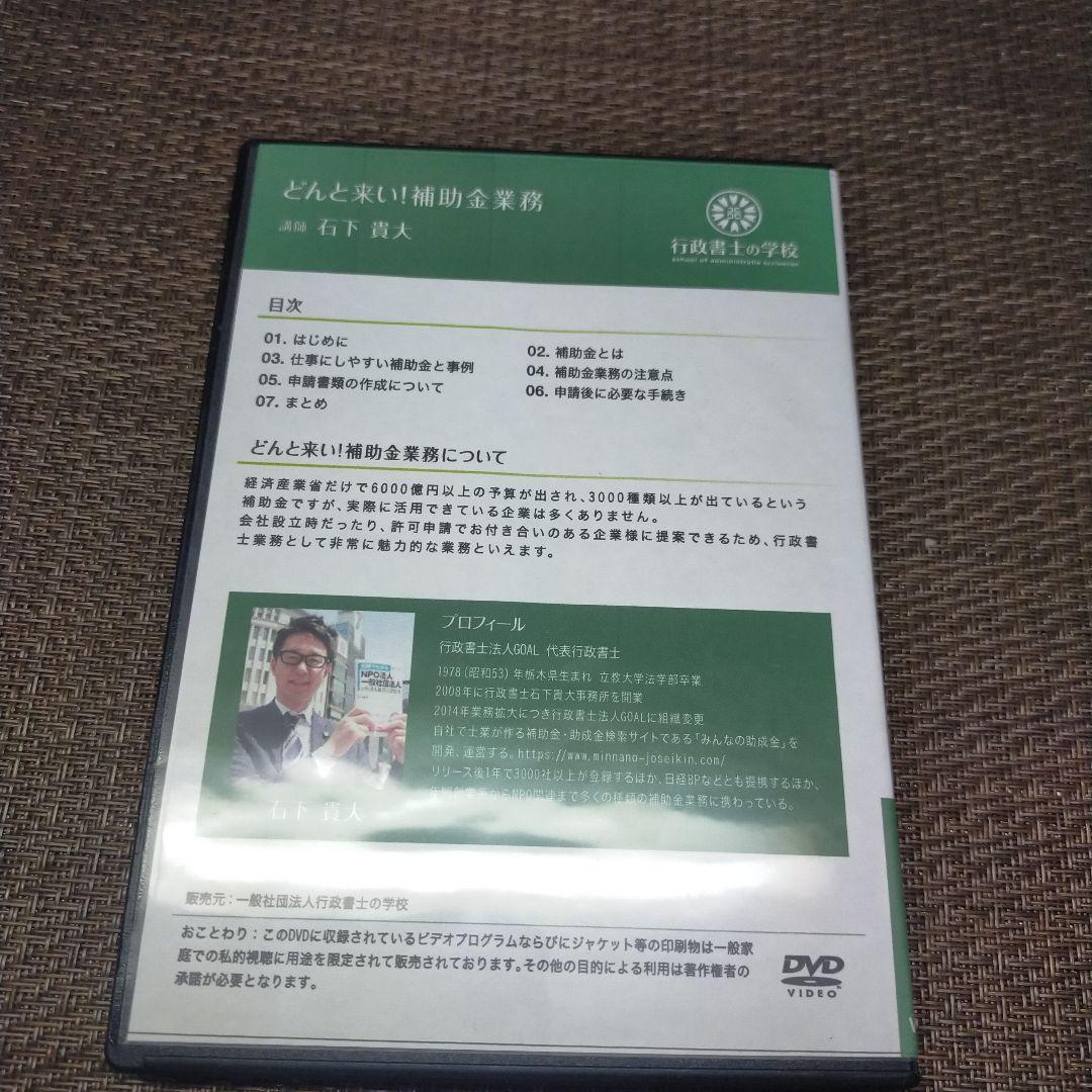 どんと来い！補助金業務　実務DVD講座