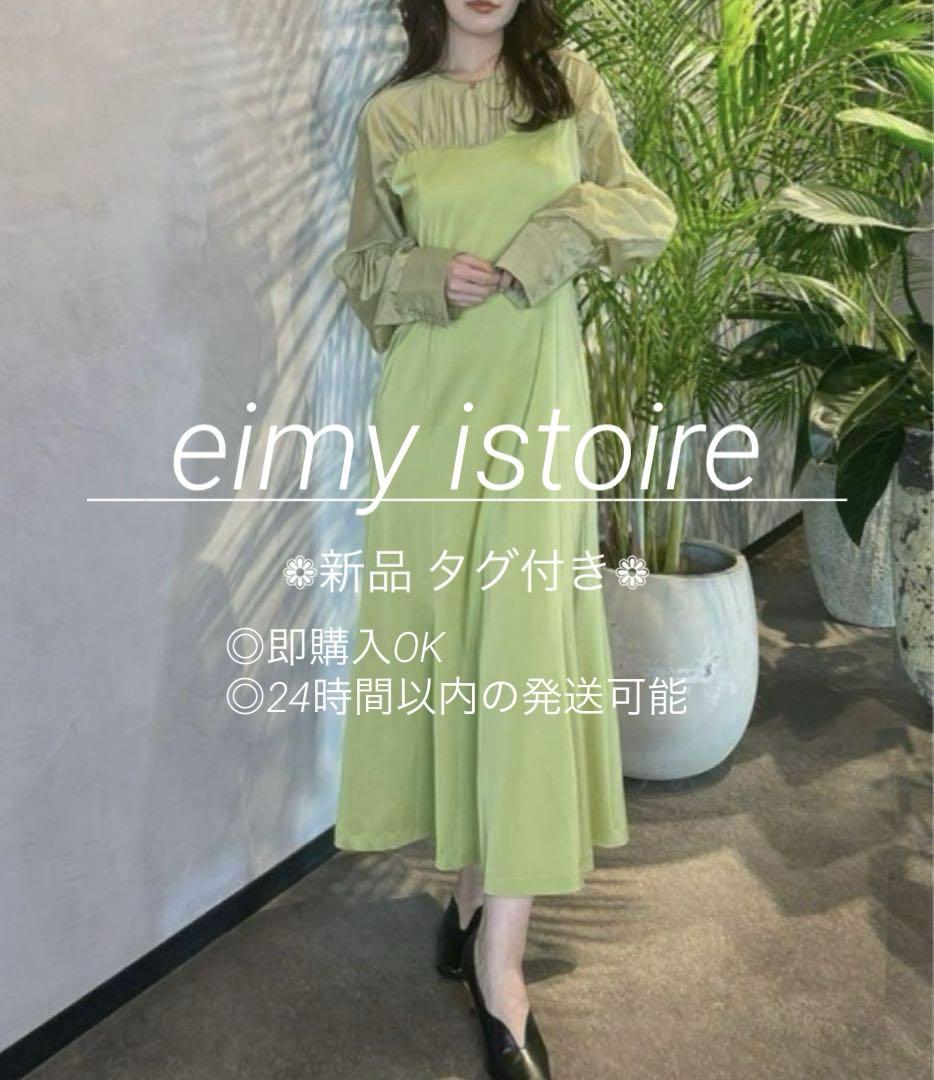 新品 タグ付き✨️eimy istoire ウェーブバストサテンシアーワンピース