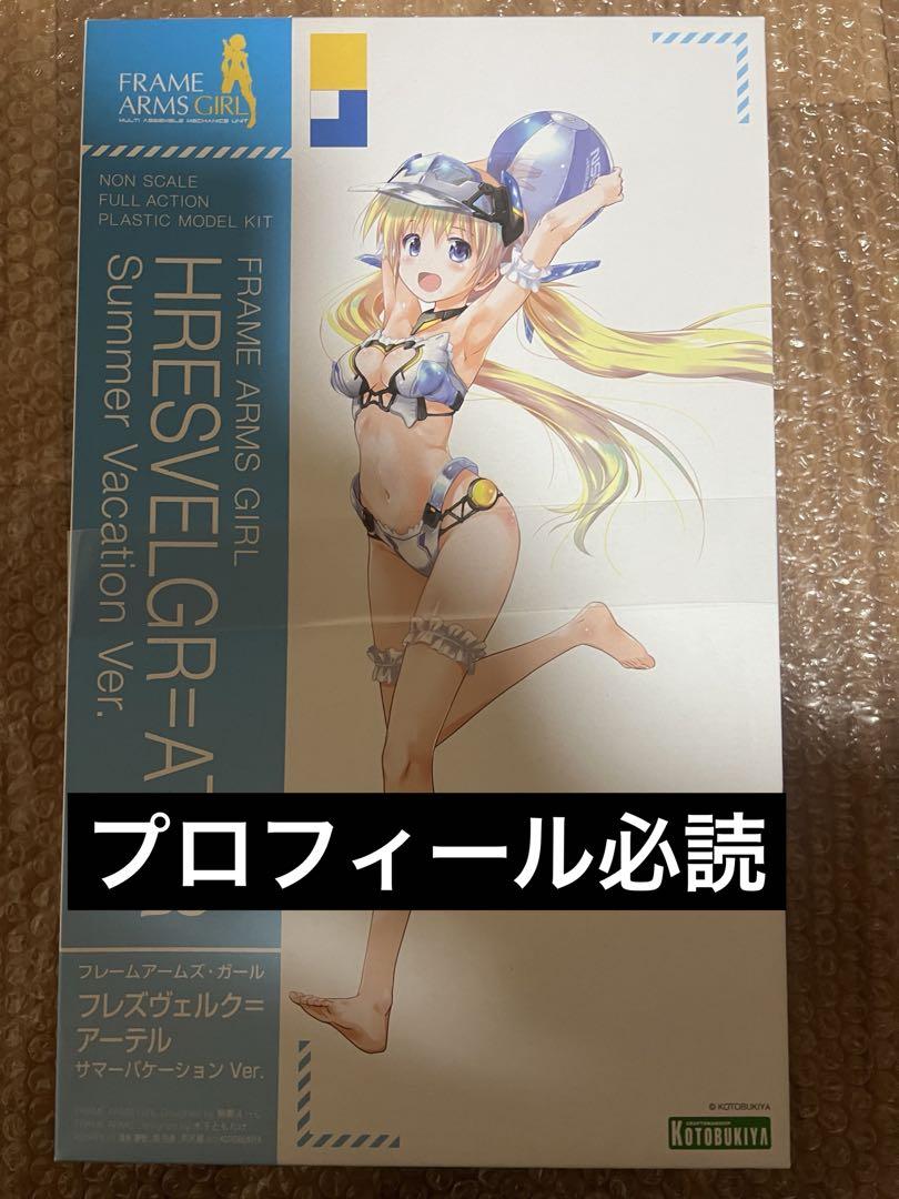 フレームアームズガール　フレズヴェルク＝アーテル