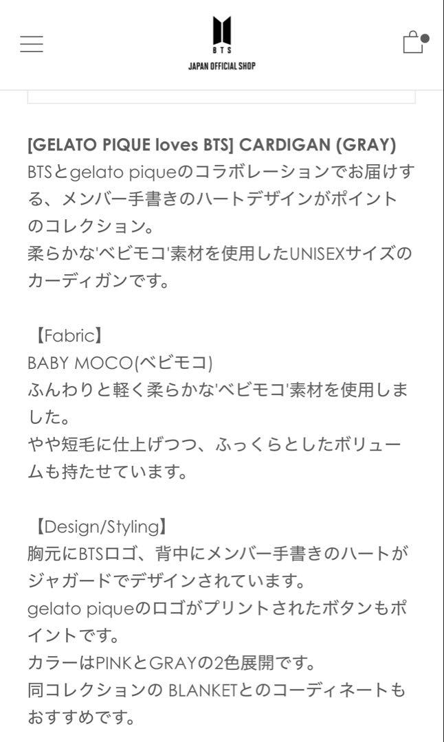 BTS ジェラートピケ
