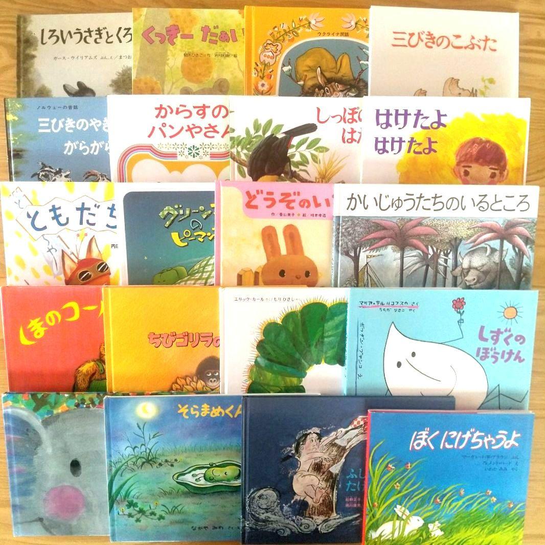 くもん推薦図書 絵本20冊セット 3歳 4歳 5歳 6歳 まとめ売り