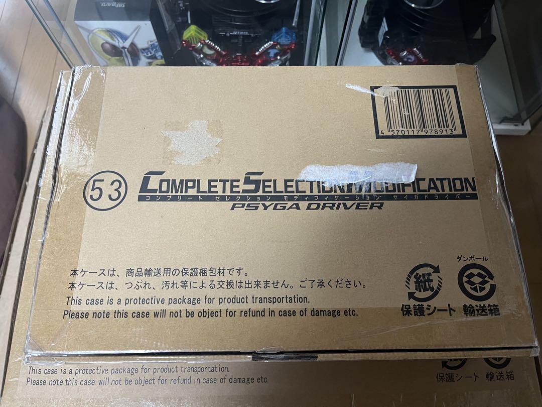CSMサイガドライバー