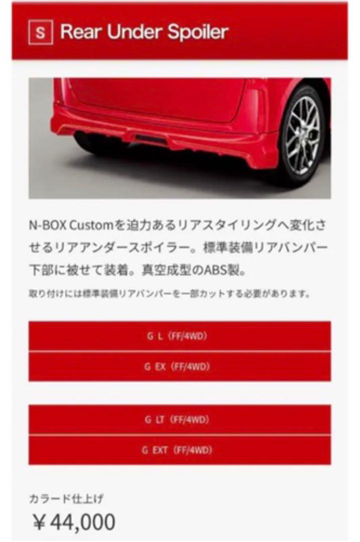 カスタム 送料込み N-BOXカスタム 無限 リヤアンダースポイラー 未使用品 ホワイト GNBeI-m39490480574 エアロパー