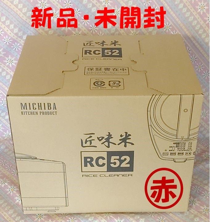 山本電気 家庭用精米機 道場六三郎監修 匠味米 レッド MB-RC52R