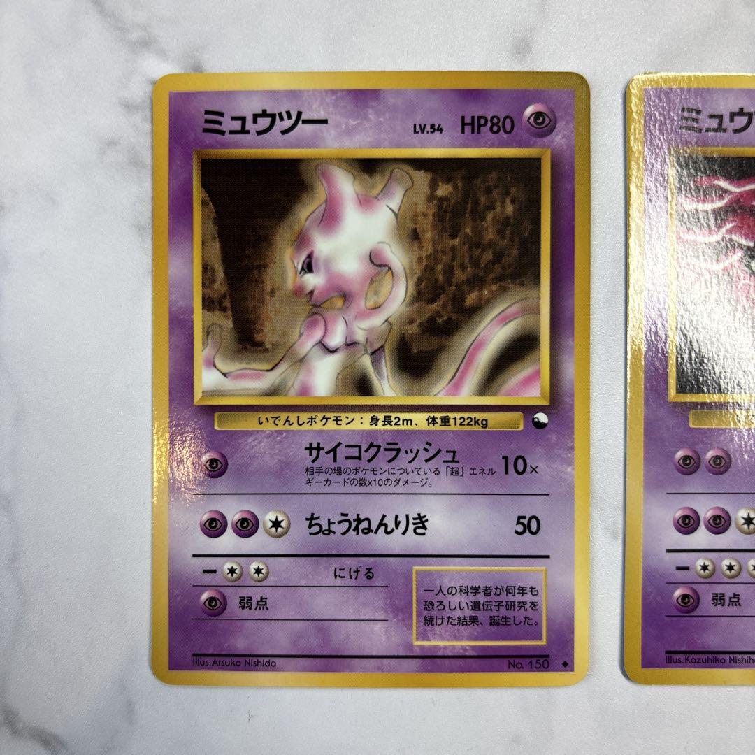 ポケモンカード　旧裏　拡張シート　ミュウツー　2枚セット