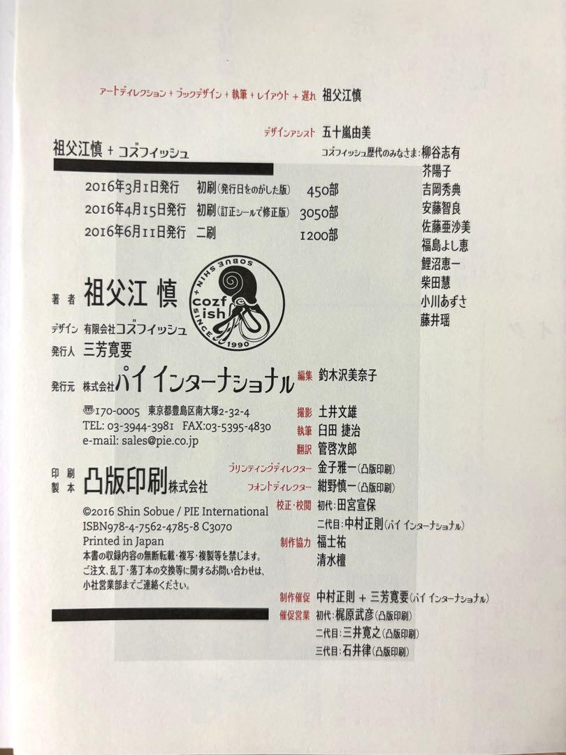 祖父江慎+コズフィッシュ