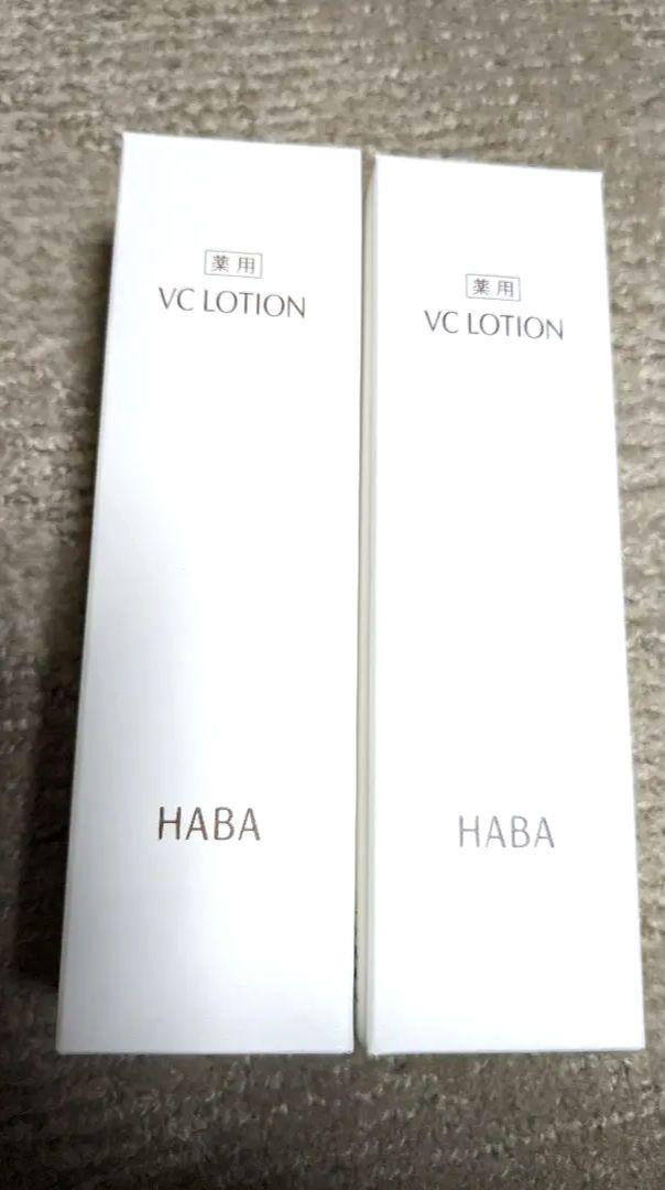 新品未開封　ハーバー　薬用　VCローション　II　　2本