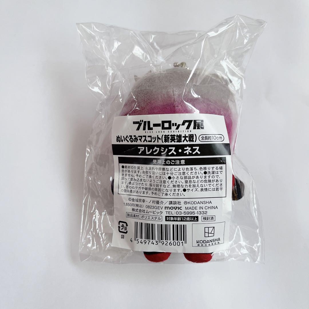 ブルーロック展 新英雄大戦 ぬいぐるみ マスコットアレクシス
