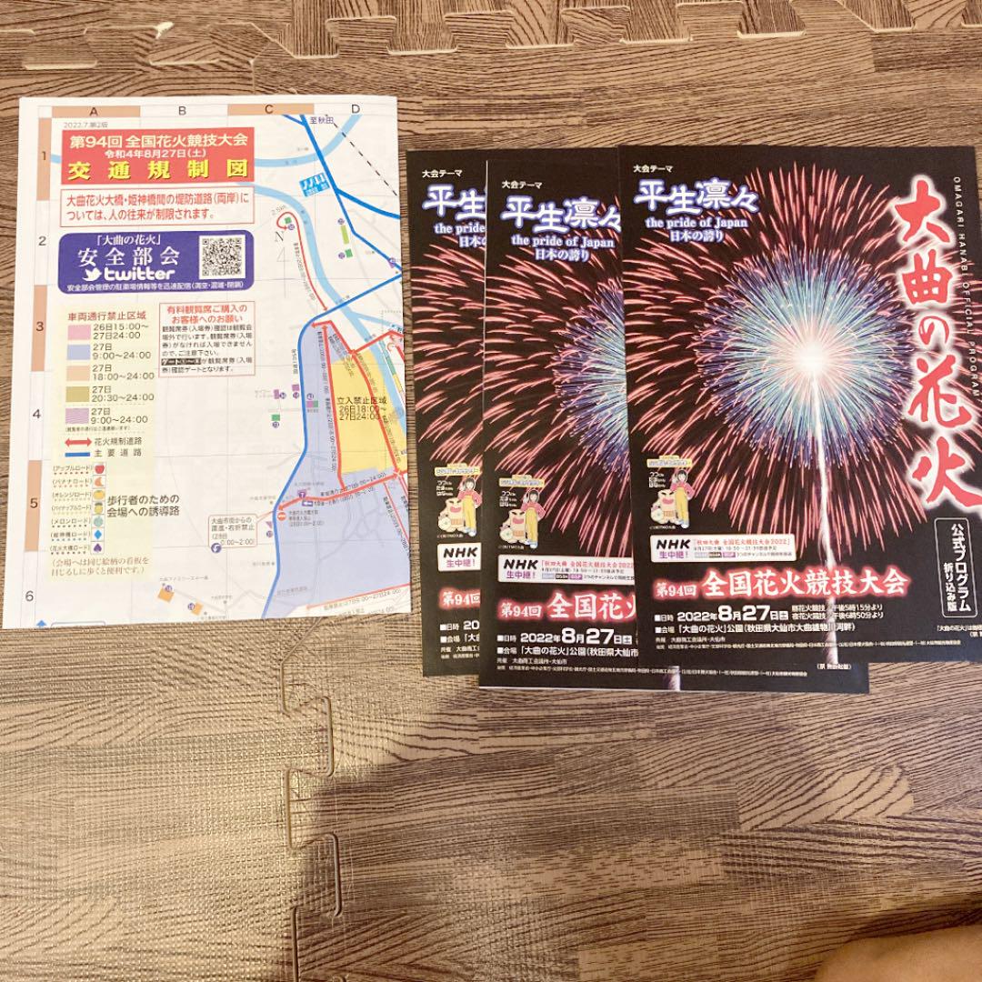 第94回大曲花火大会 ベンチ席3名分 【2021春夏新作】