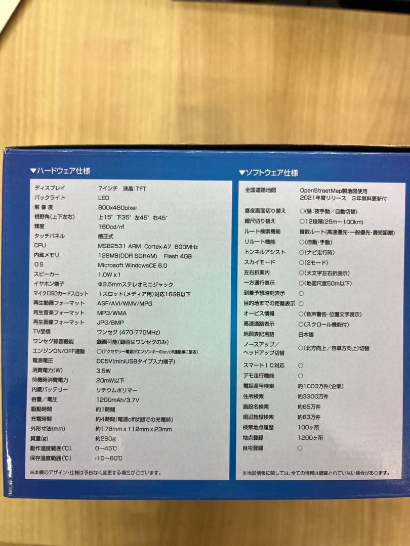 ポータブルナビゲーション