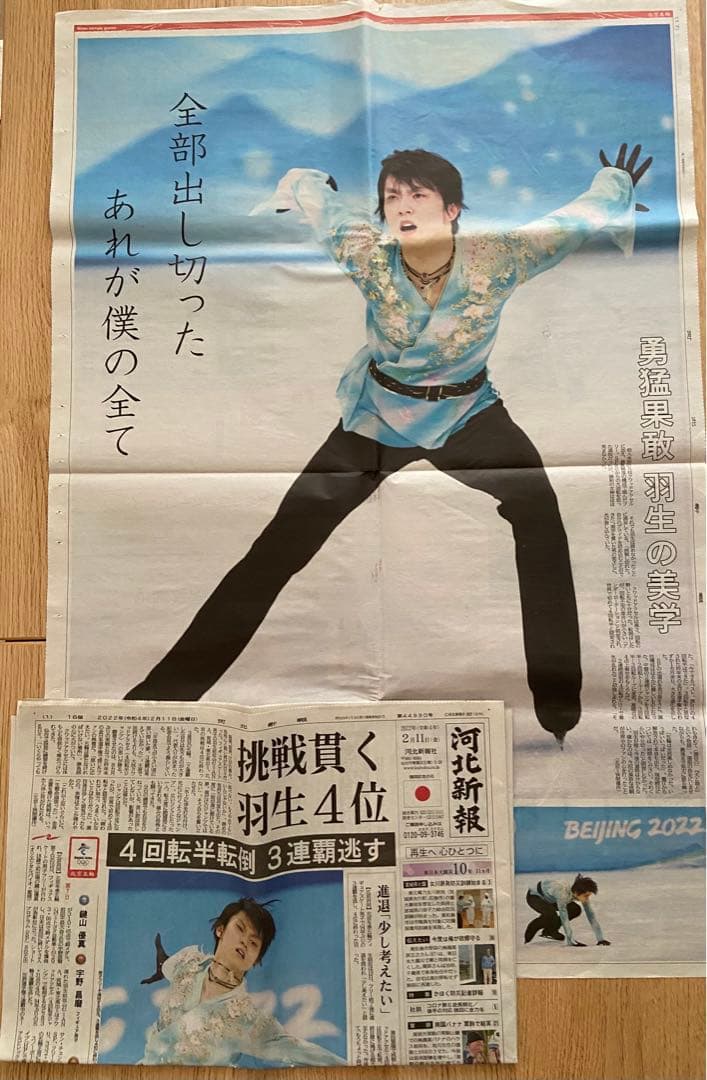 18%OFF】 羽生結弦 北京オリンピック 新聞 スポーツ選手 - psynapse