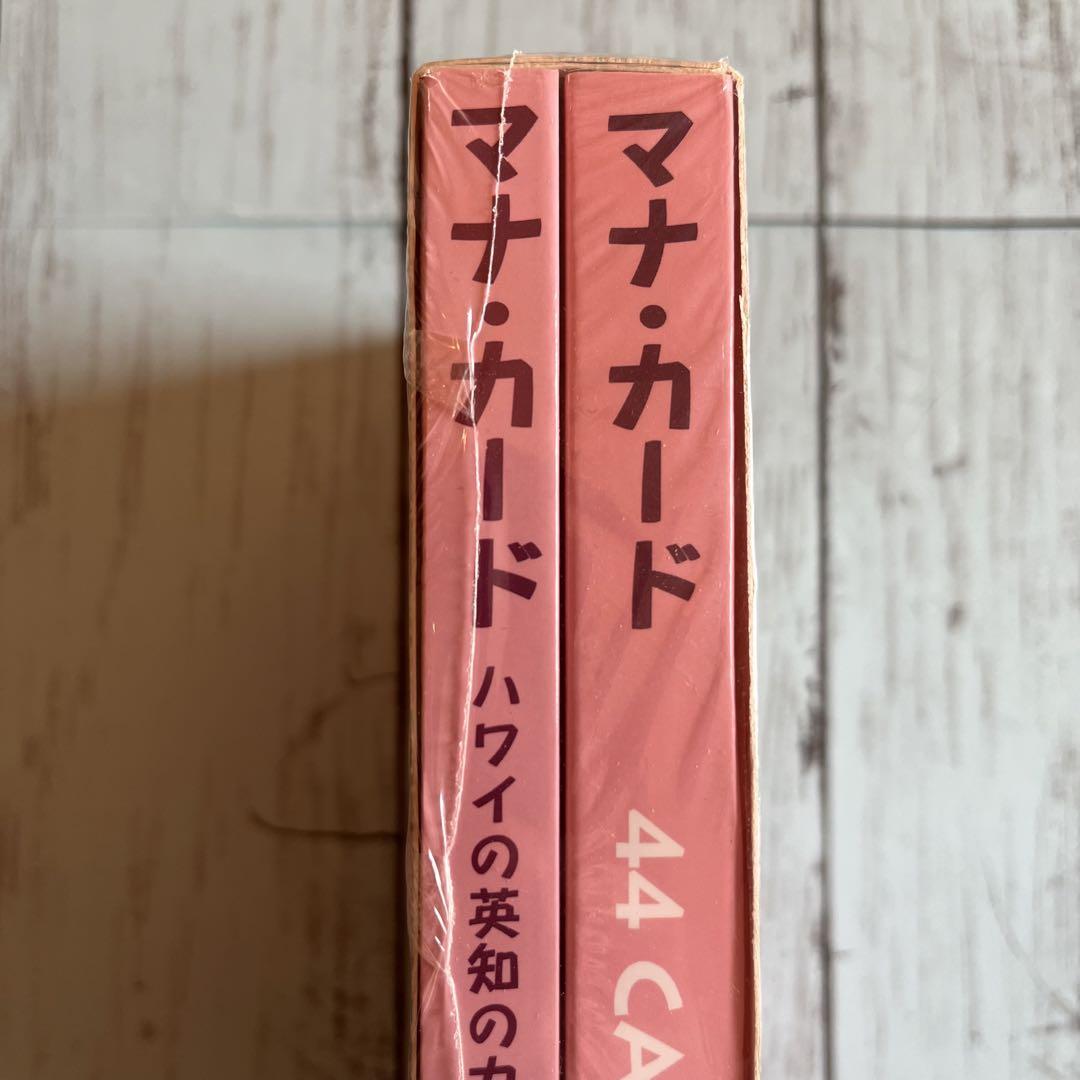 新品&シュリンク未開封】マナ・カード ハワイの英知の力