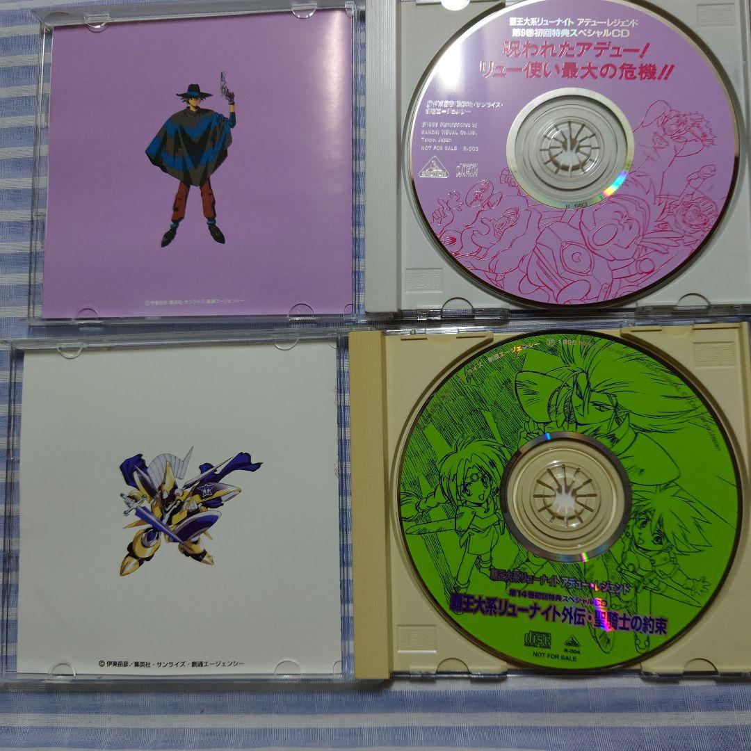 リューナイト　特典スペシャルCD　2枚セット