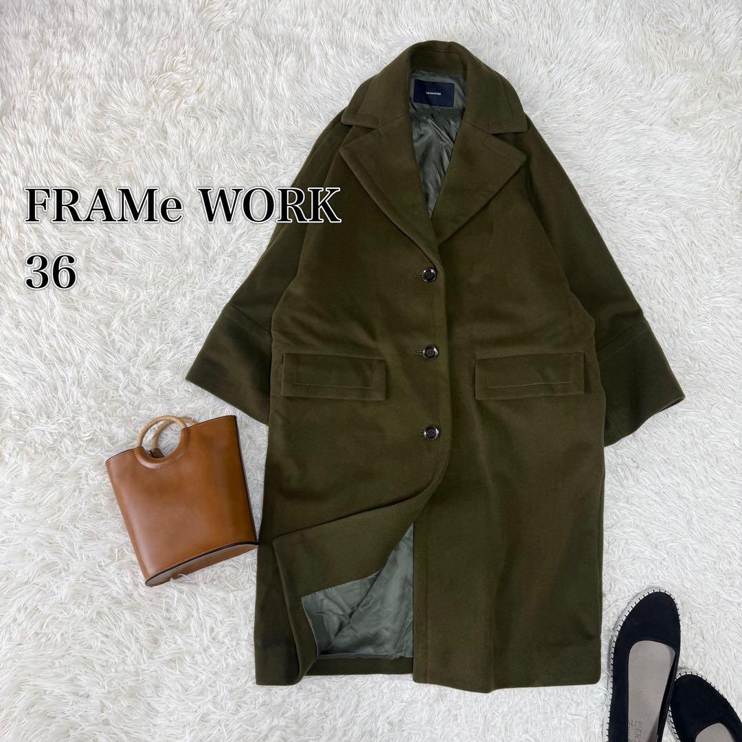 FRAMe WORK フレームワーク 36 S カーキ ウールコートS FRAMeWORK