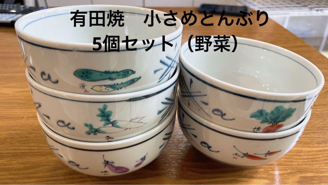 有田焼小さめどんぶり5個セット（直径12.7cm）
