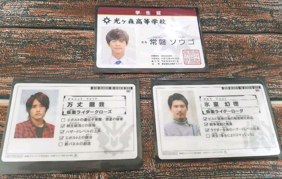メルカリ 仮面ライダー ビルド ジオウ 身分証学生証 キャラクターグッズ 790 中古や未使用のフリマ