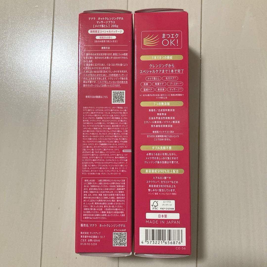 マナラ　ホットクレンジングゲルマッサージプラス　200g×2コ