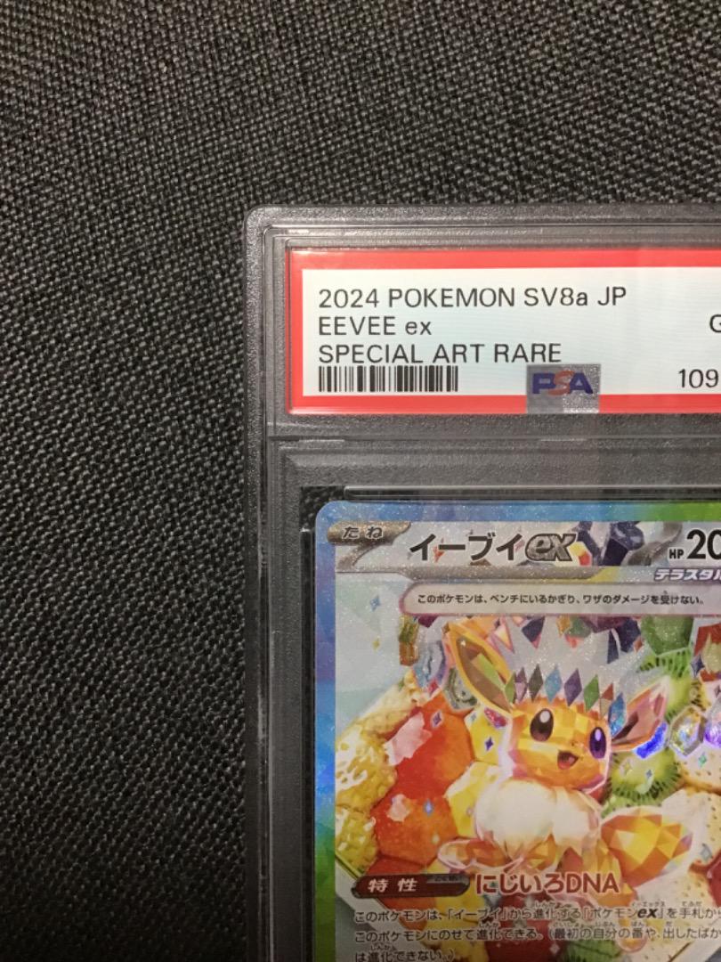 【PSA10】イーブイ SAR テラスタルフェス
