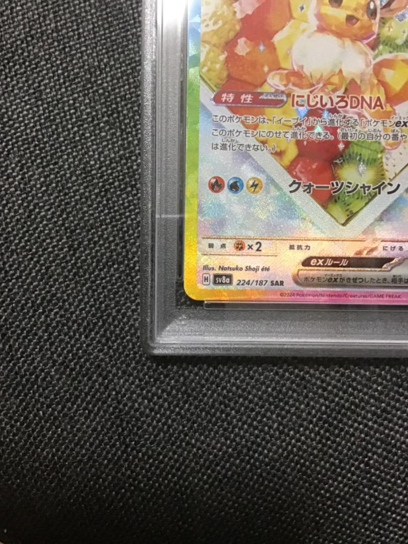 【PSA10】イーブイ SAR テラスタルフェス