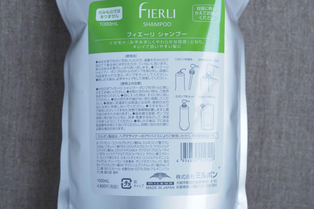 ミルボン フィエーリ シャンプー詰替＆トリートメント詰替（くせ毛用）