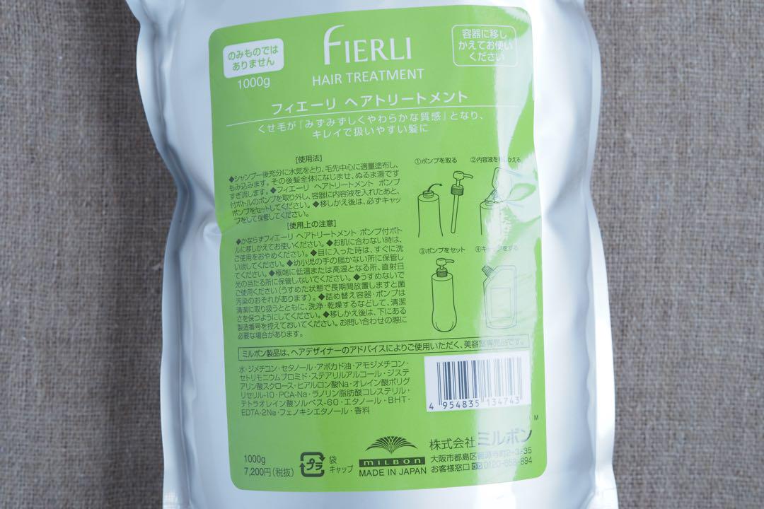 ミルボン フィエーリ シャンプー詰替＆トリートメント詰替（くせ毛用）