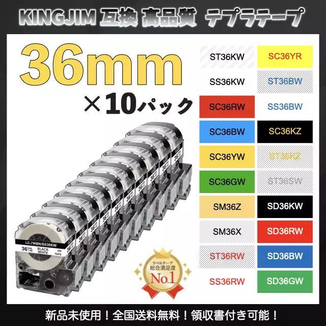 KINGJIM キングジム テプラ 互換防水ラベルテープ 36mm 白黒10個