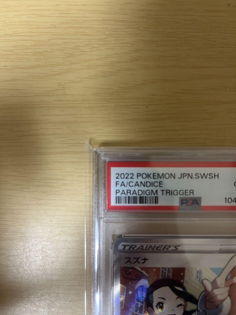 ［PSA10］ ポケモンカード スズナ SR