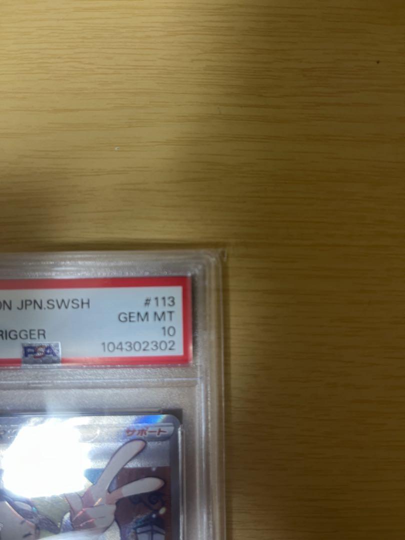 ［PSA10］ ポケモンカード スズナ SR