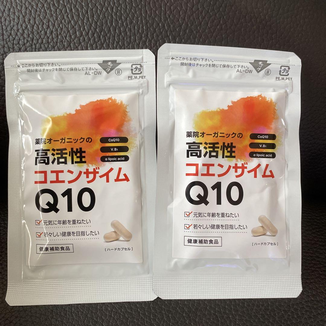高活性コエンザイムQ10 2袋
