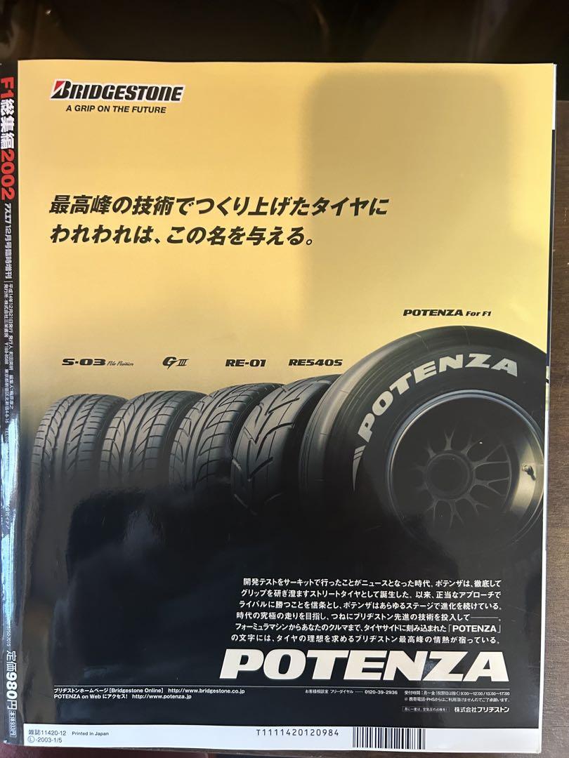 中古】F1総集編[アズ・エフ] 2000年12月195号 F1総集編 2000
