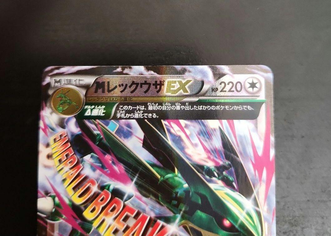 3枚セット　MレックウザEX 097/131 3枚セット MレックウザEX - メルカリ