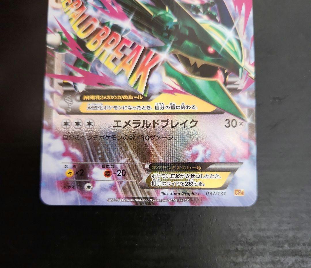 3枚セット　MレックウザEX 097/131 ポケモンカード MレックウザEX 097/131 cp4 ポケカ - メルカリ