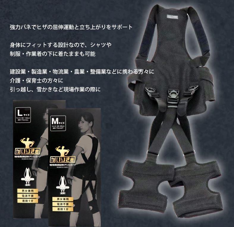 【梱包箱不良】アシストスーツ かいりき君 Mサイズ 男女兼用 パワースーツ