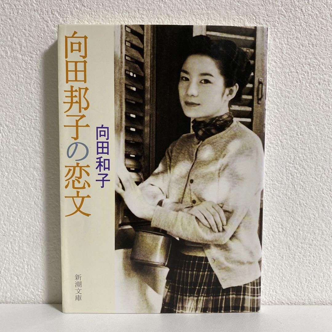 Amazon.com: 向田邦子の恋文 [DVD] : Movies & TV