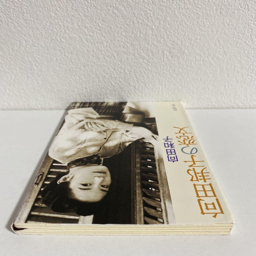 税込) 半券チラシ付き 向田邦子の世界 図録 数量限定価格!! 人文