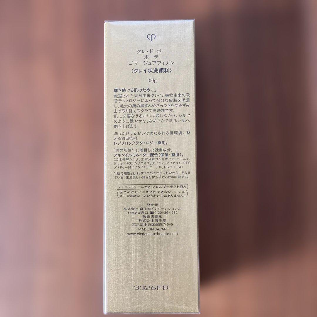 clé de peau ゴマージュアフィナン（クレイ状洗顔料）100g未開封
