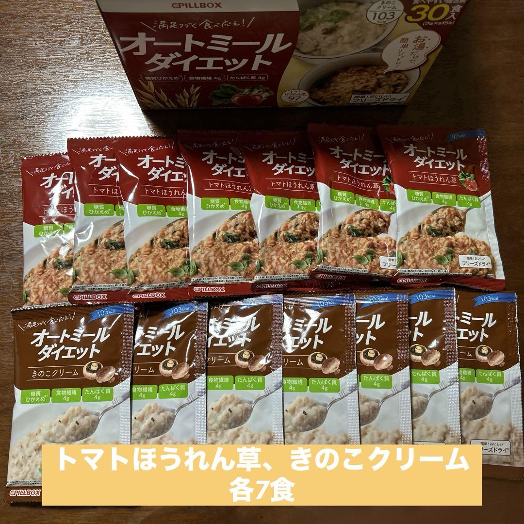 【8%off】新品★ピルボックス オートミールダイエット 14食
