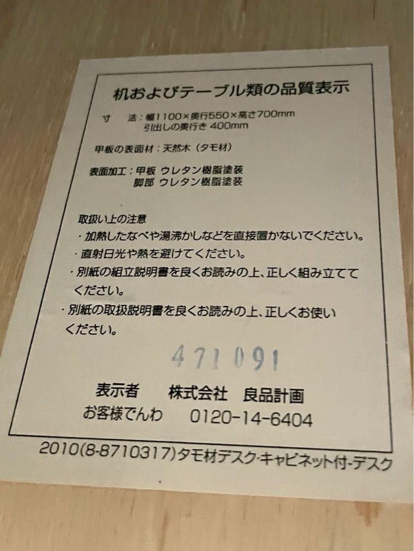 無印良品　子供机　廃盤