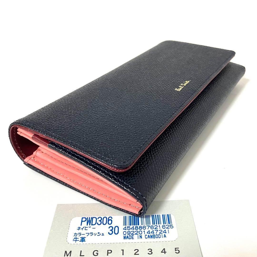 新品　ポールスミス Paul Smith カラーフラッシュレザー かぶせ 長財布