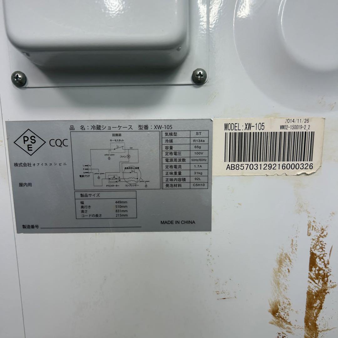 16 業務用 冷蔵ショーケース オフィスコンビニ XW-105 左右開き 小型