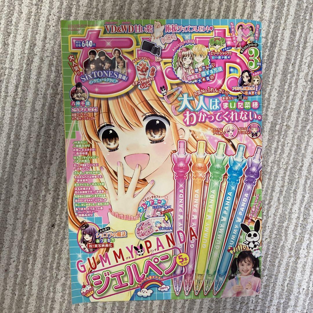 まっちゃおまとめ品19点 ちゃお付録 まとめ売り 2018.19年 - メルカリ