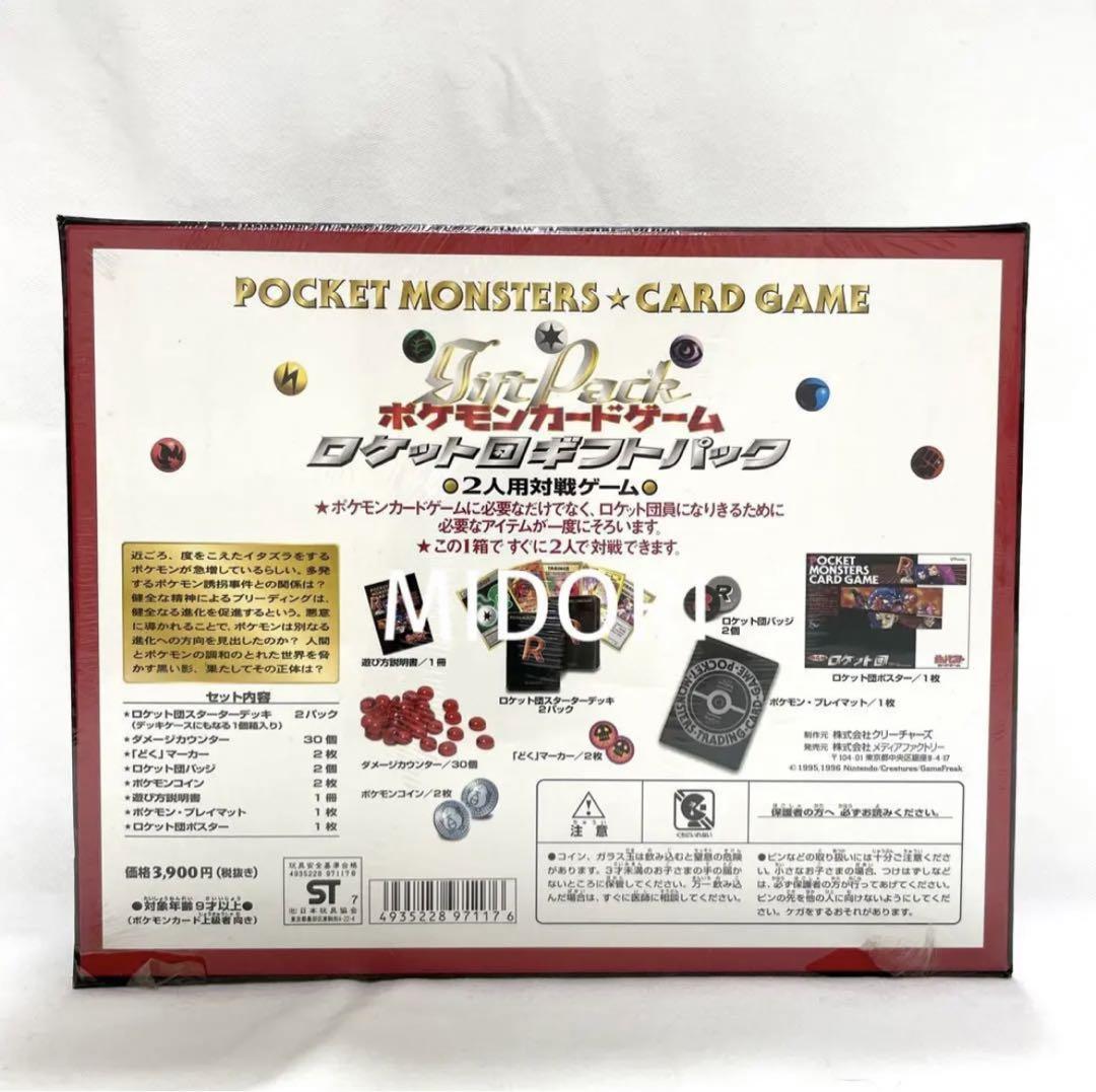 ポケモンカード旧裏ロケット団ギフトパックの通販 りっくす