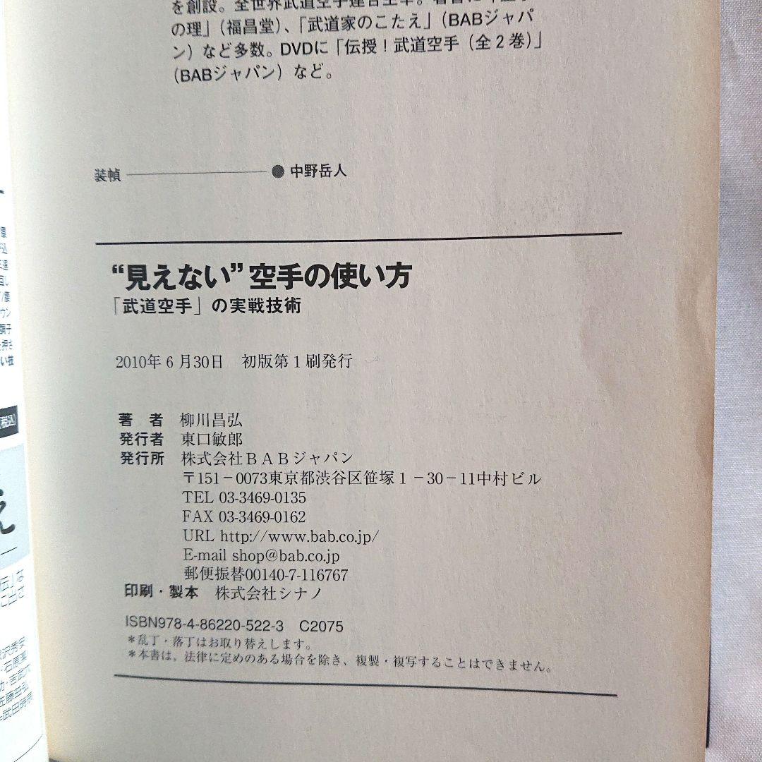 希少❗柳川昌弘 空手 五輪書 セット‼️ 武道空手 テクニック向上 希少❗柳川昌弘 空手 五輪書 セット‼️ 武道空手 テクニック向上