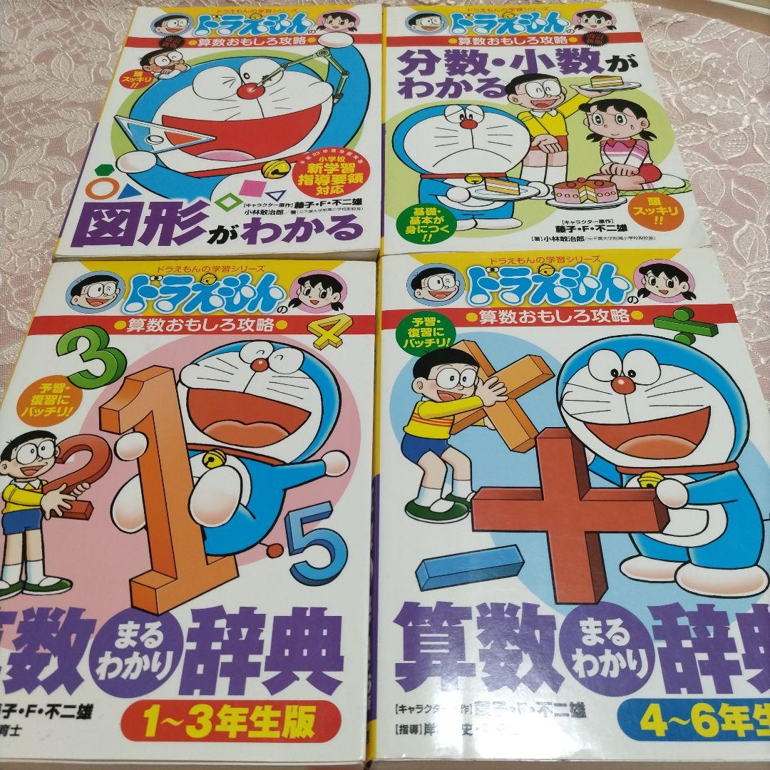 ドラえもん 学習シリーズ 25冊