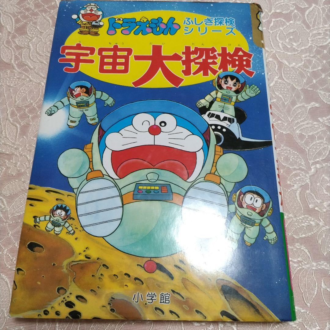 ドラえもん 学習シリーズ 25冊