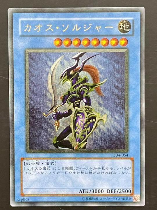 カオスソルジャー レリーフ アルティメットレア 遊戯王