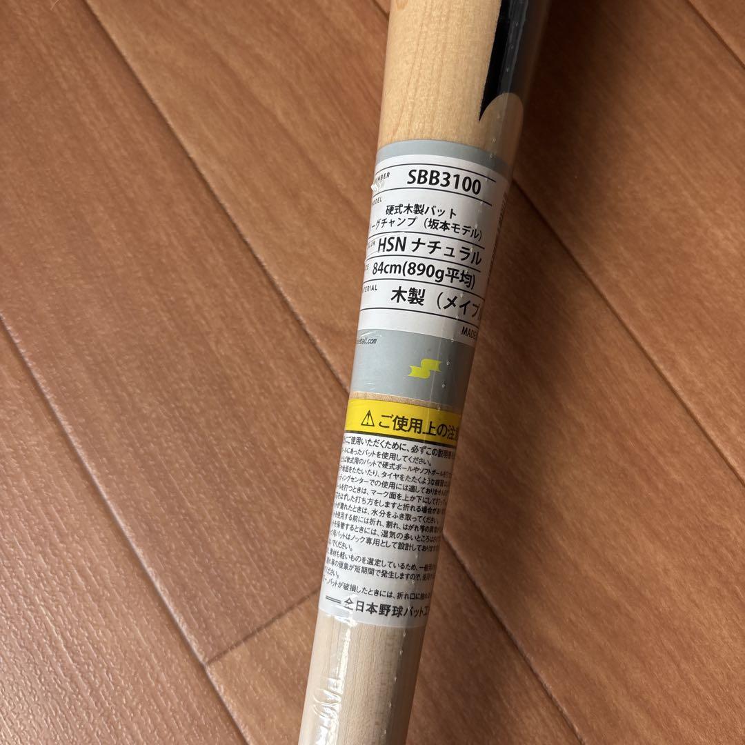 SSK SBB3100 硬式木製バット 84cm坂本モデル